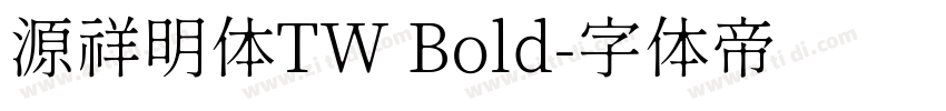 源祥明体TW Bold字体转换